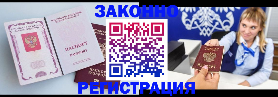 временная регистрация для всех в Кушве