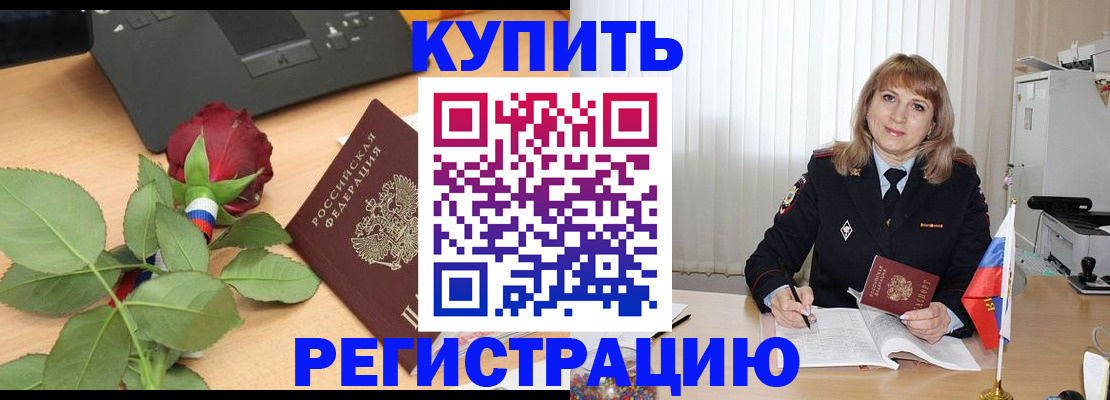 временная прописка в Кушве