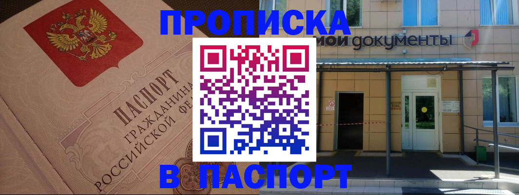 прописка регистрация в Кушве